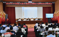 2016 年通联会暨中国航天新闻协会理事会召开